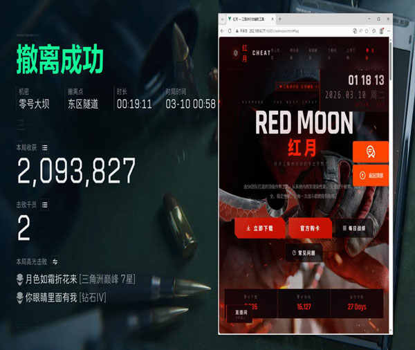 三角洲外挂锁身和锁头软件效果